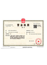 秦皇岛营业执照副本
